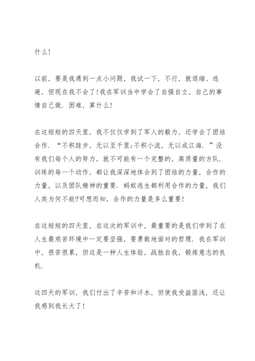 初中生军训心得.docx