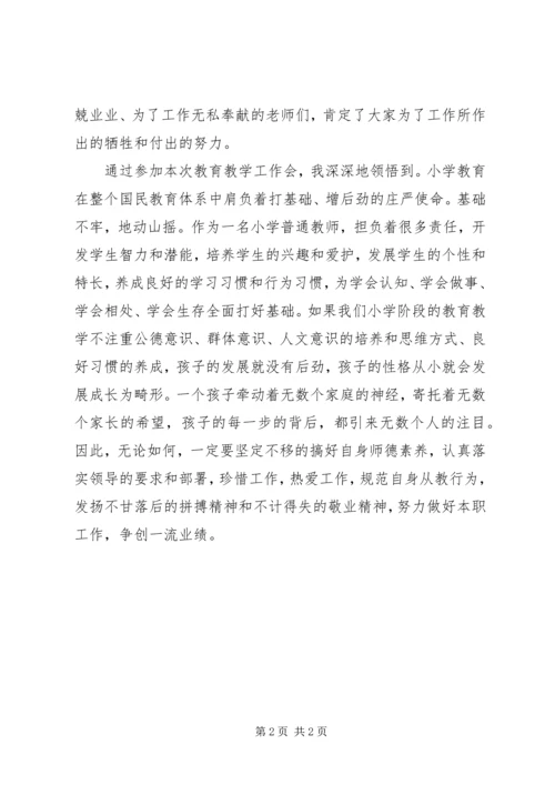 学习全区教育教学工作会议心得体会.docx