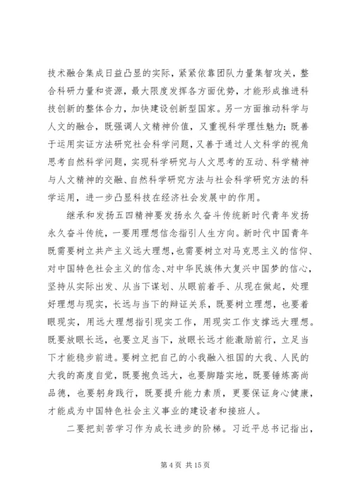 继承和发扬五四精神心得体会5篇.docx