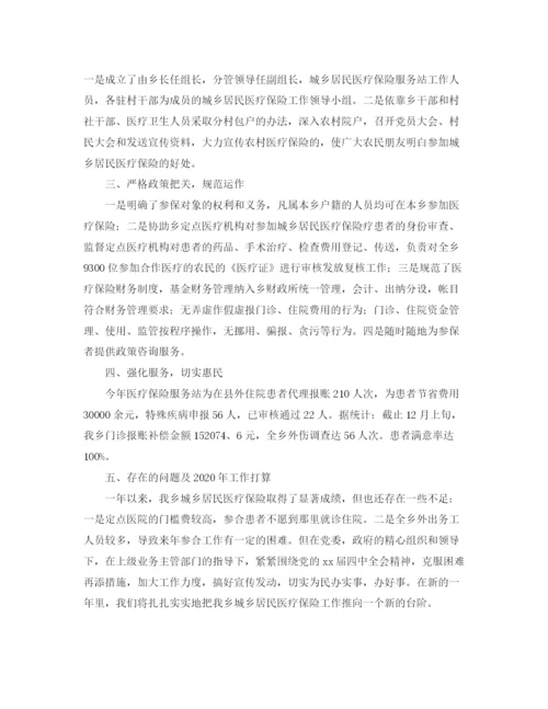 精编之城镇居民医疗保险工作总结范文三篇.docx