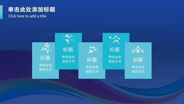五彩带奥运会PPT模板