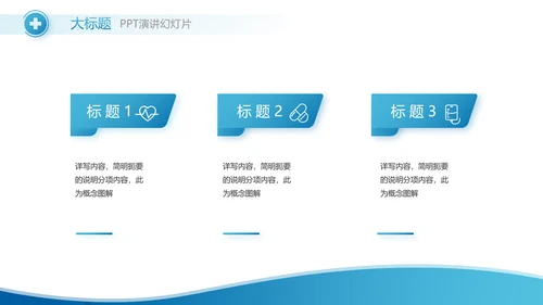 蓝色智慧医院医疗信息化建设动态PPT