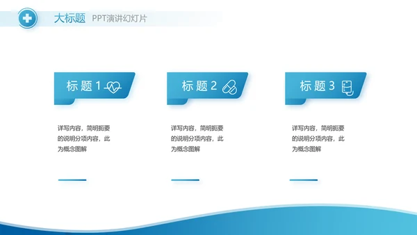 蓝色智慧医院医疗信息化建设动态PPT