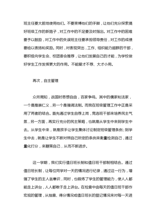 班主任论文：浅谈如何做好班主任工作计划范文.docx