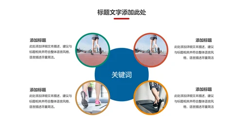 体育运动健康快乐全民健身运动会PPT模板