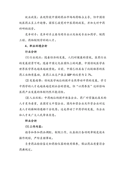 大学生职业生涯规划范文(医学专业)