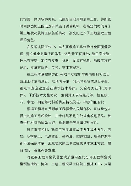 公司监理员试用期转正工作总结范文