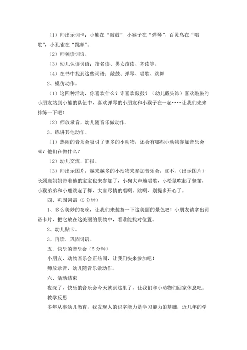 有关识字教案锦集八篇.docx
