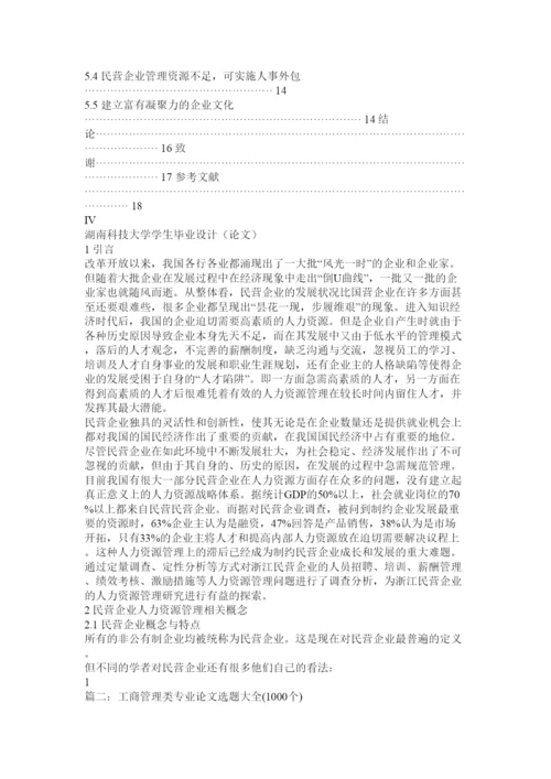 【精编】工商管理毕业论文.docx