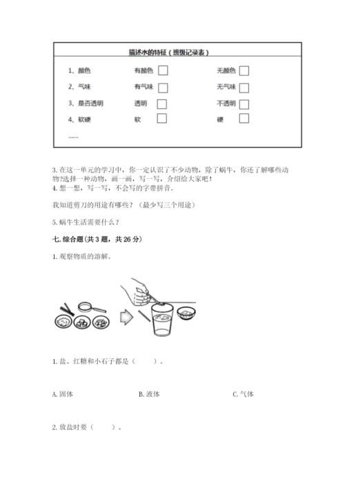 教科版一年级下册科学期末测试卷及参考答案（达标题）.docx