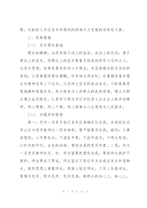 批评与自我批评发言稿简短.docx