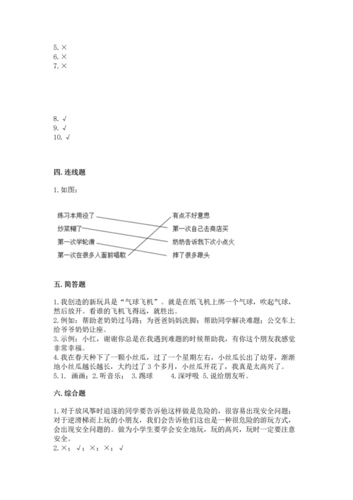 部编版二年级下册道德与法治 期末考试试卷附完整答案（夺冠系列）.docx