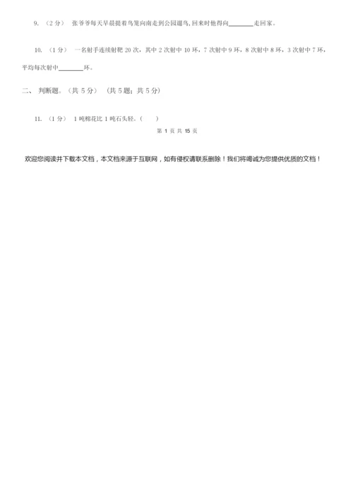 2021-2022学年三年级上学期数学期中试卷D卷(新版).docx