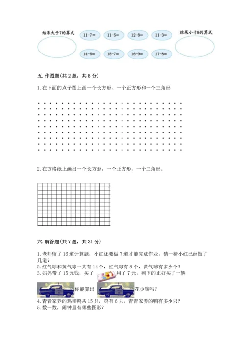 人教版一年级下册数学期中测试卷下载.docx