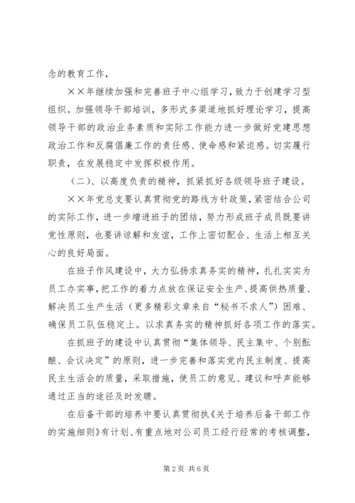 电公司党建思想政治和纪检监察工作计划.docx