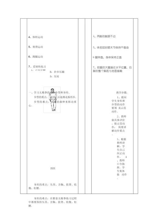 24式太极拳教案全集101004.docx