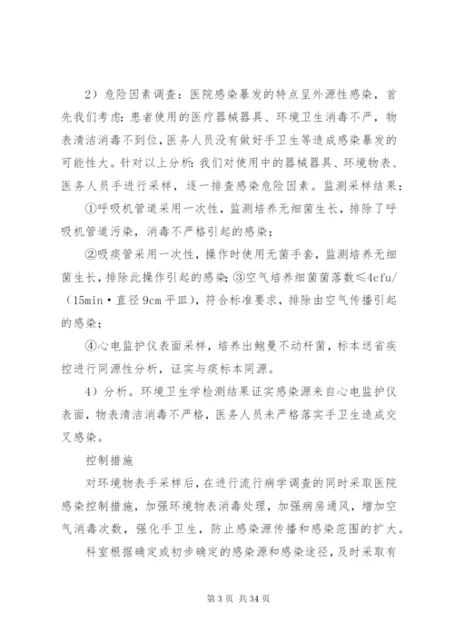 医院感染暴发应急处置演练预案.docx