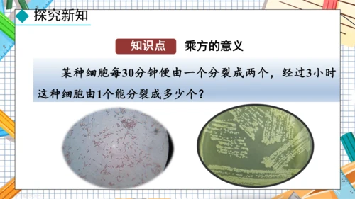 2.3.1  乘方  第1课时课件-2024-2025学年人教版 数学七年级上册