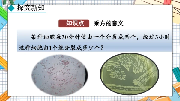 2.3.1  乘方  第1课时课件-2024-2025学年人教版 数学七年级上册