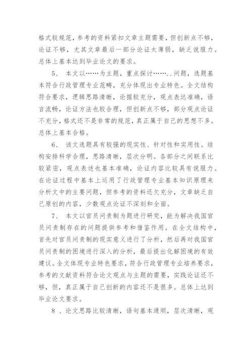 本科毕业论文评阅教师评语.docx