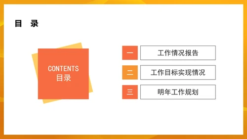 黄色几何风采购部门年度工作总结汇报PPT模板