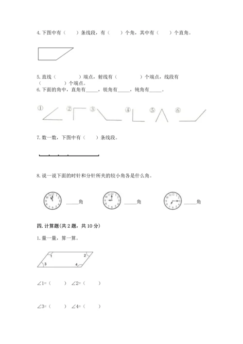 北京版四年级上册数学第四单元 线与角 测试卷及答案【名师系列】.docx