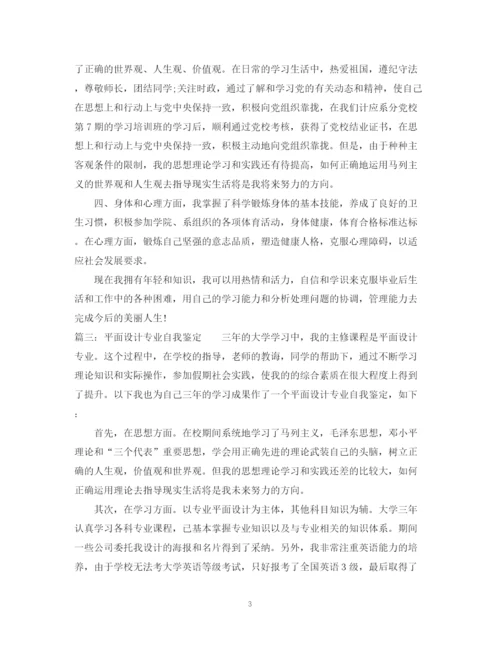 精编之毕业生自我鉴定范文参考.docx