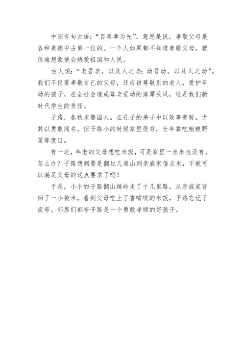 关于名人孝顺的故事.docx