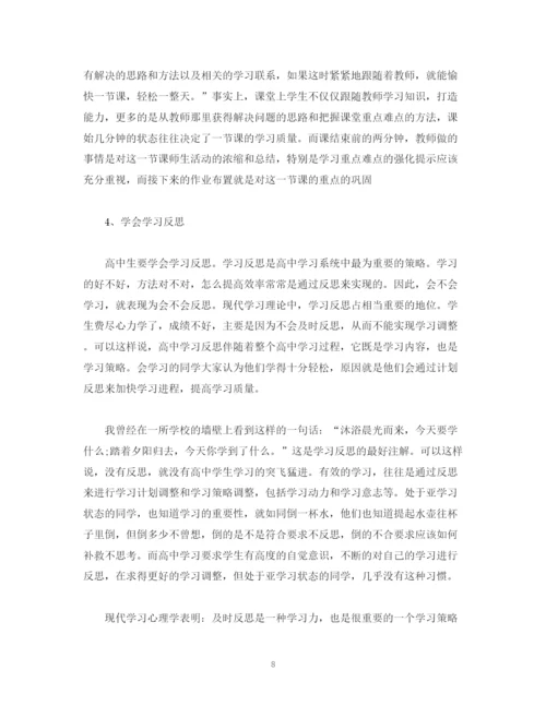 精编之高习计划书1500字2).docx