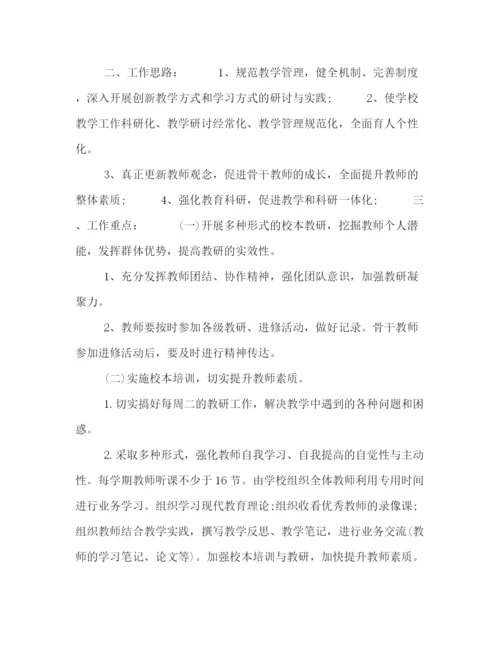 精编之学校教育教学工作计划范文三篇.docx