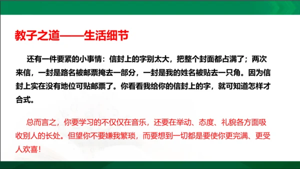 第三单元名著导读《傅雷家书》选择性阅读课件