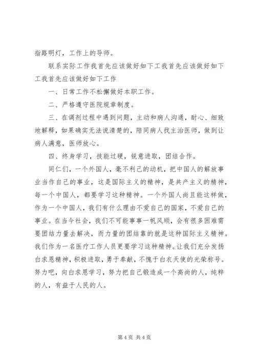 学习白求恩精神、雷锋精神有感 (3).docx