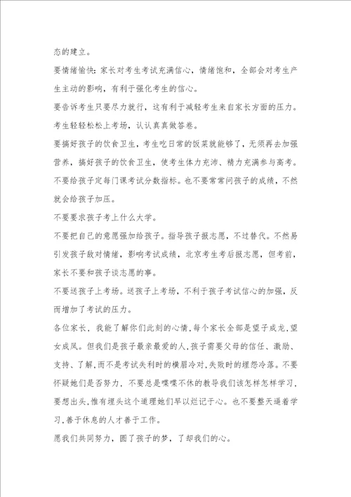 2021年高三家长会班主任演讲稿范文班主任开家长会演讲稿