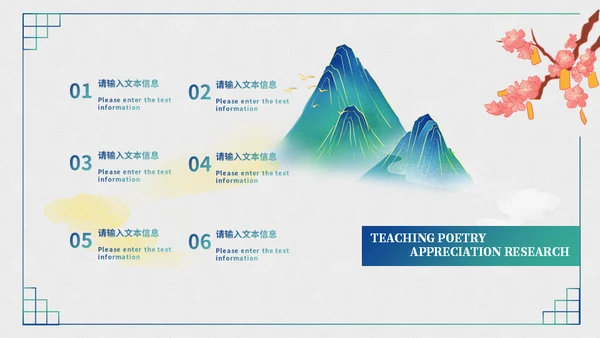 诗词歌赋山水美如画名宋词通用PPT模板