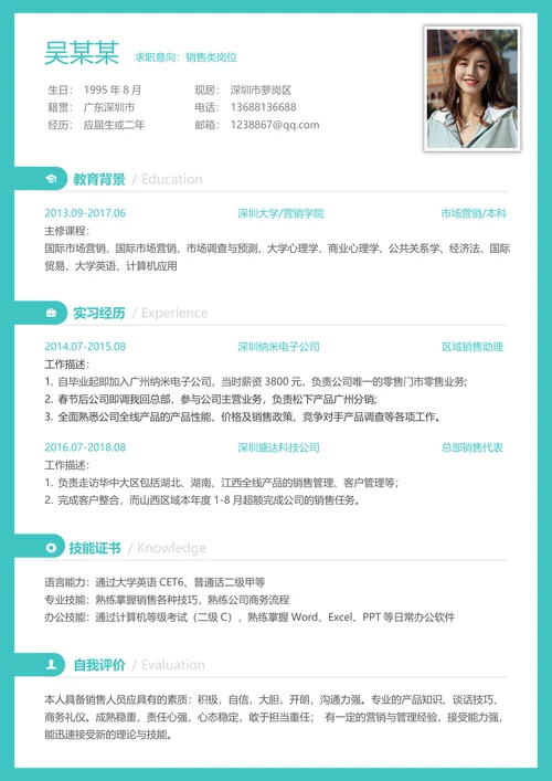 简约风简历套装含封面自荐信