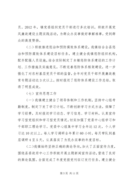 乡镇年度党的建设工作总结.docx