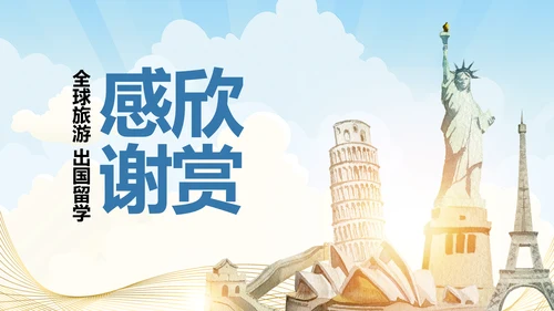 全球旅游世界旅游出国留学航空PPT模板
