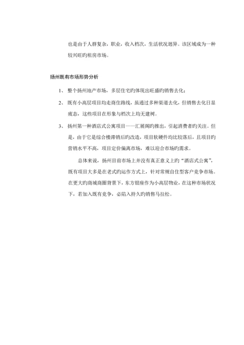 东方银座专题策划专题方案.docx