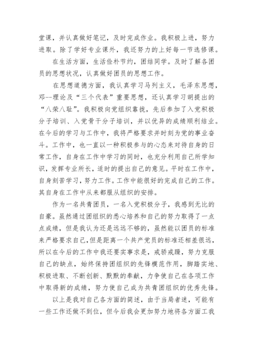 初中团员思想汇报1000字.docx