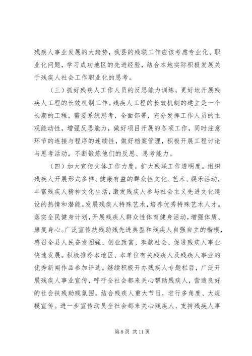 县残疾人事业发展调研报告.docx