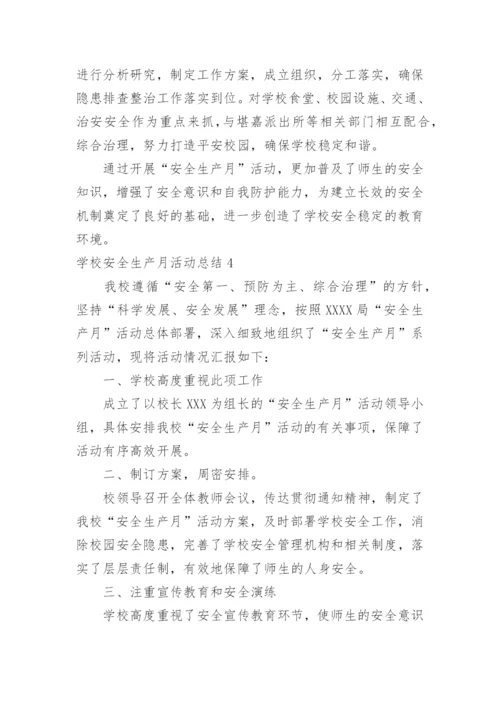 学校安全生产月活动总结_19.docx