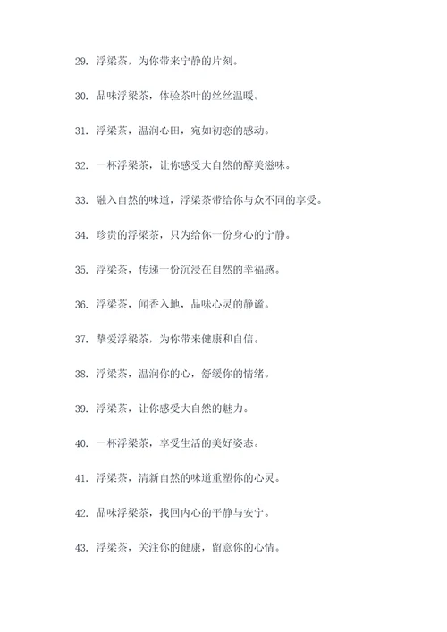 浮梁茶的广告语
