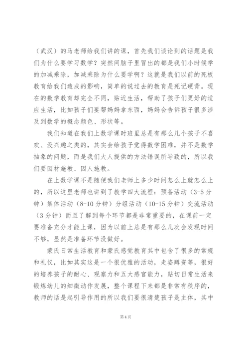 幼儿园教师培训心得15篇.docx