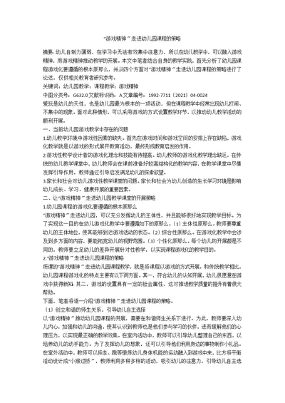 “游戏精神”走进幼儿园课程的策略