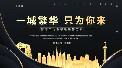 简约商务金色鎏金渐变房地产销售方案PPT模板