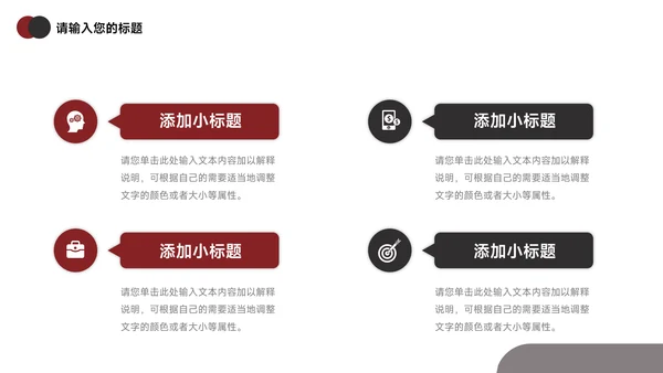 红色个性人物个人述职报告PPT模板