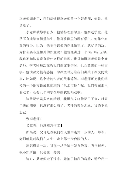 师恩难忘00.docx