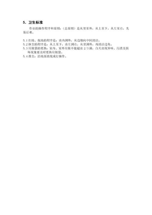 物业保洁操作流程标准化（DOC56页）.docx