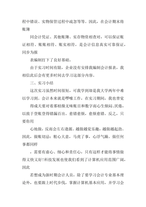 会计助理毕业实习报告.docx