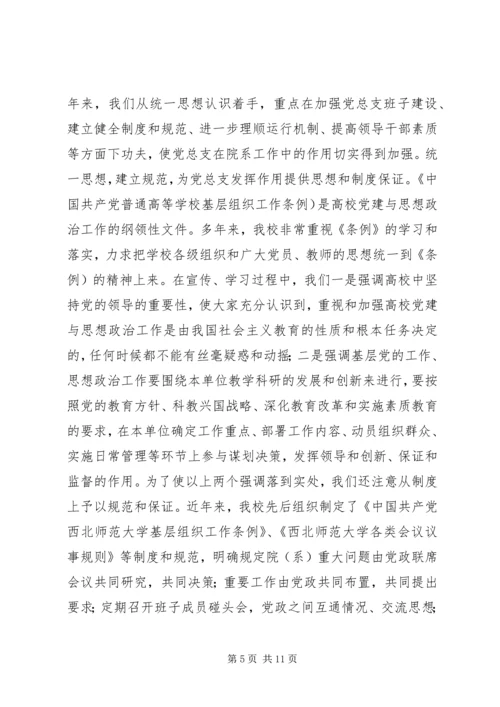 张卫锴　曹义等：加强高校院(系)党总支建设的实践与思考.docx
